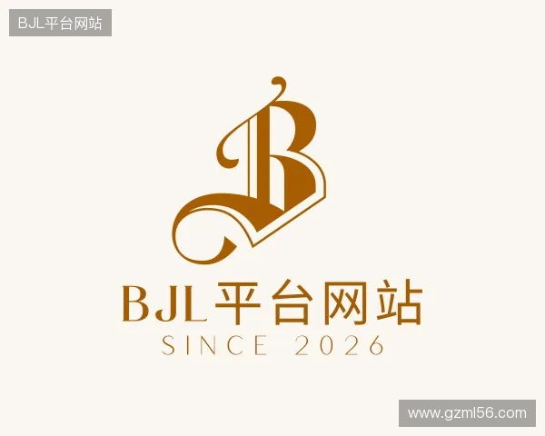 解读BJL网址